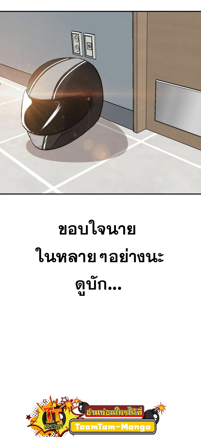 Bad Guy - หน้า 33