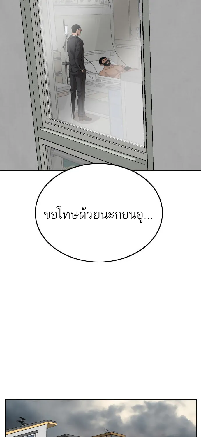 Bad Guy - หน้า 38