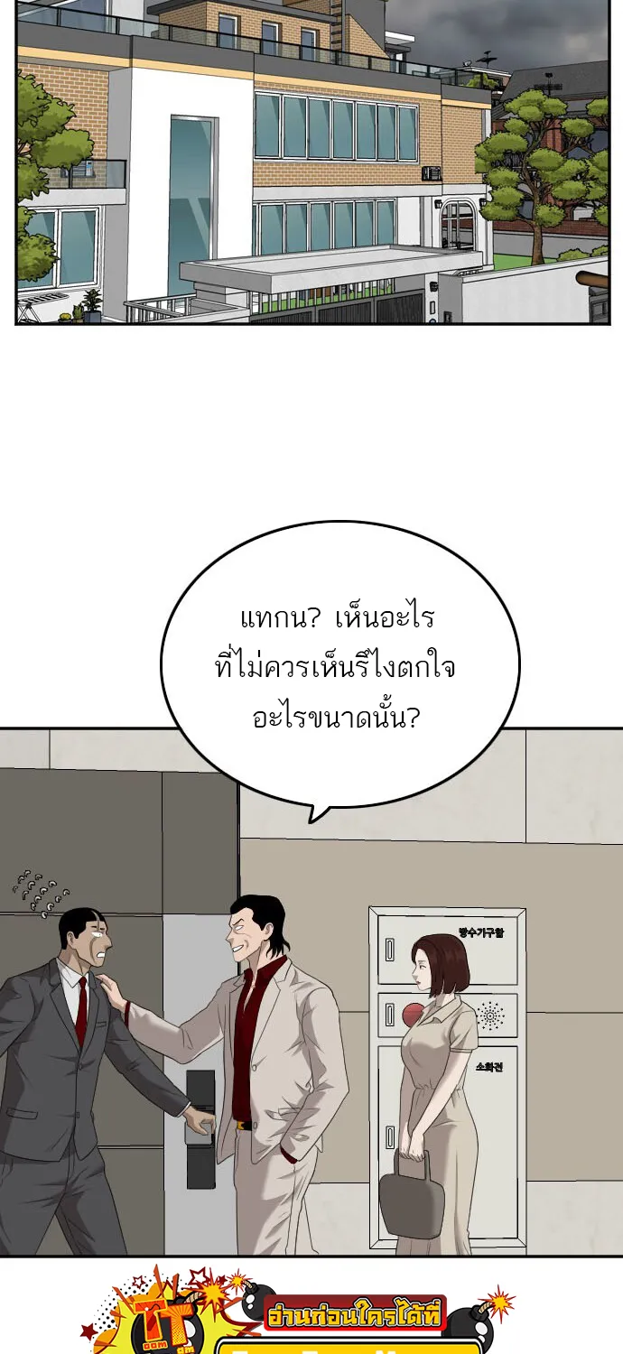 Bad Guy - หน้า 39