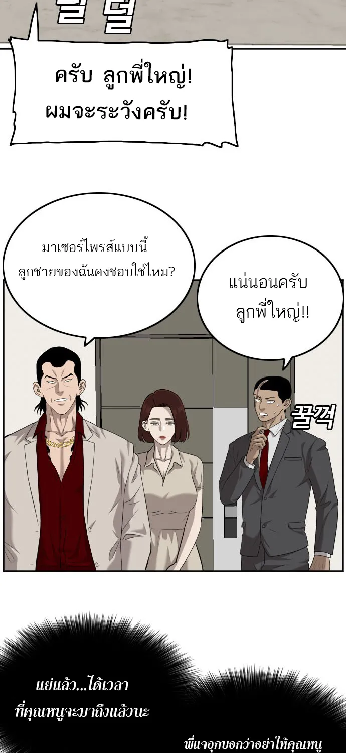 Bad Guy - หน้า 43