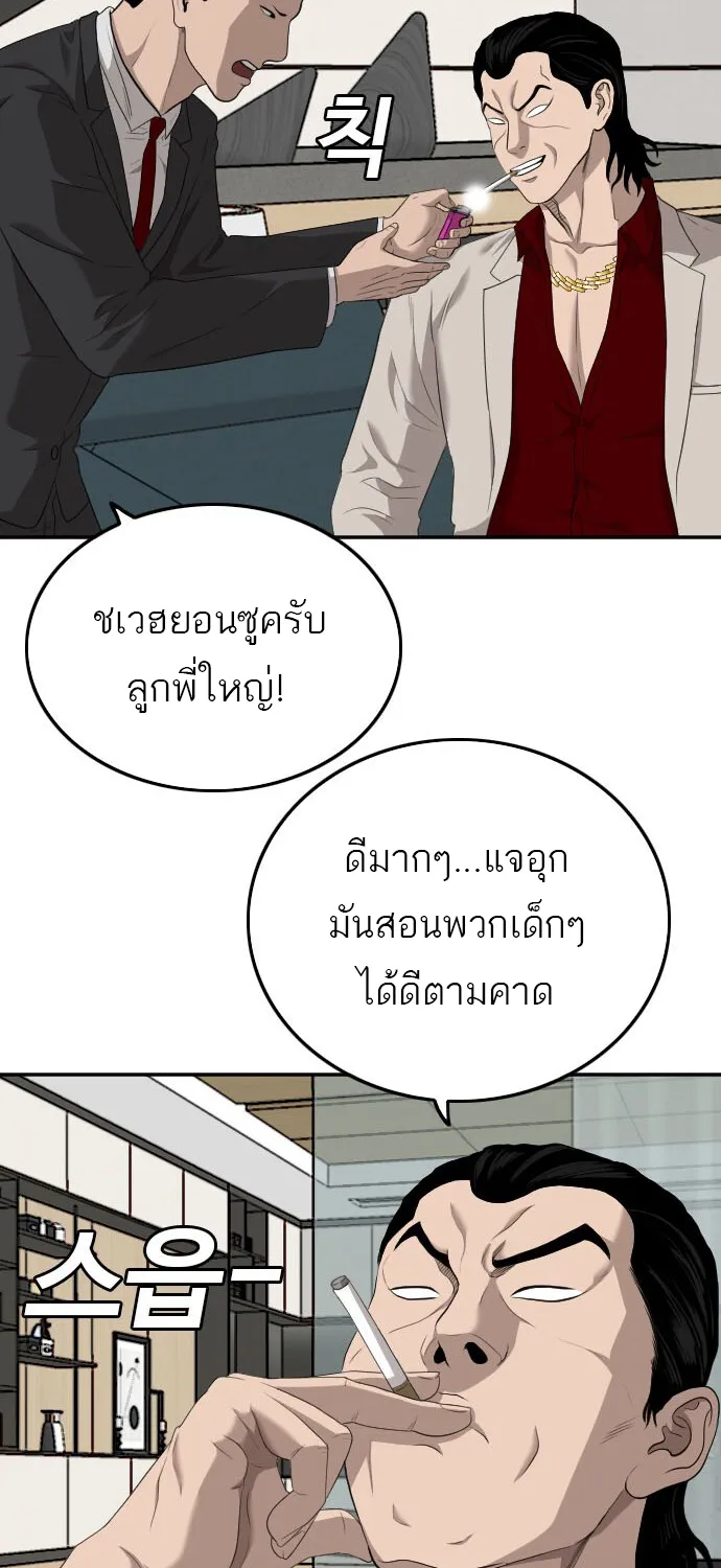 Bad Guy - หน้า 49