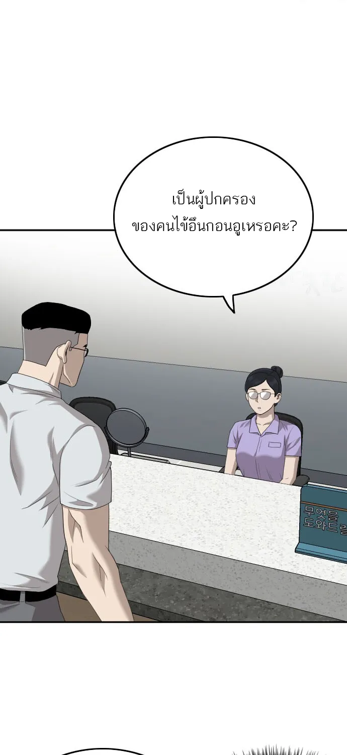 Bad Guy - หน้า 5