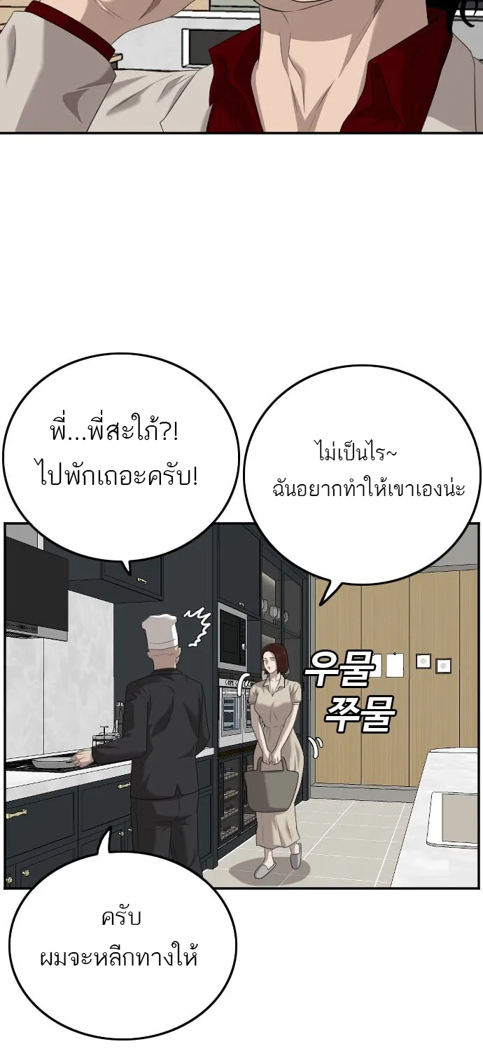 Bad Guy - หน้า 50