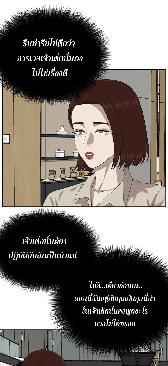 Bad Guy - หน้า 51