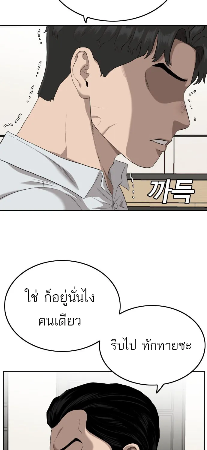 Bad Guy - หน้า 73