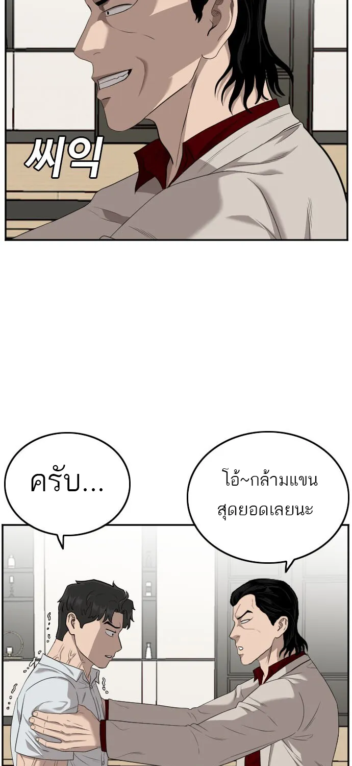 Bad Guy - หน้า 74