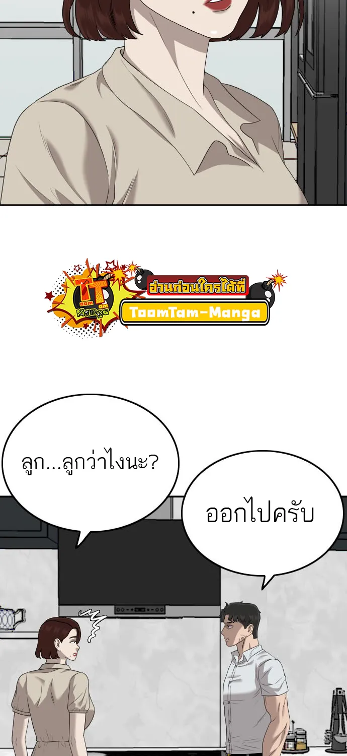 Bad Guy - หน้า 79