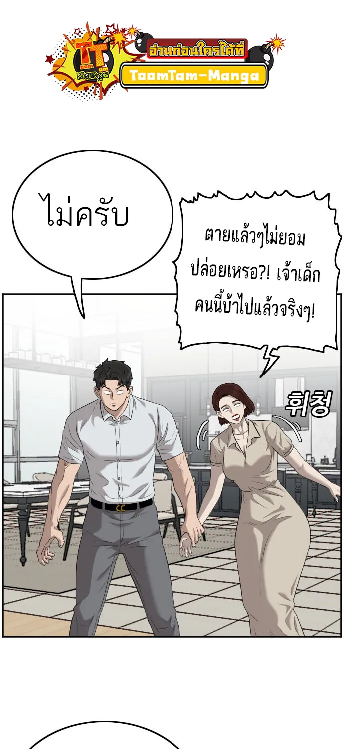 Bad Guy - หน้า 85