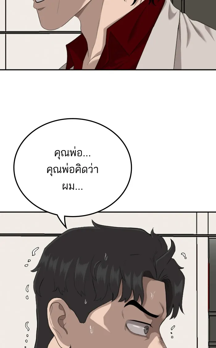 Bad Guy - หน้า 10