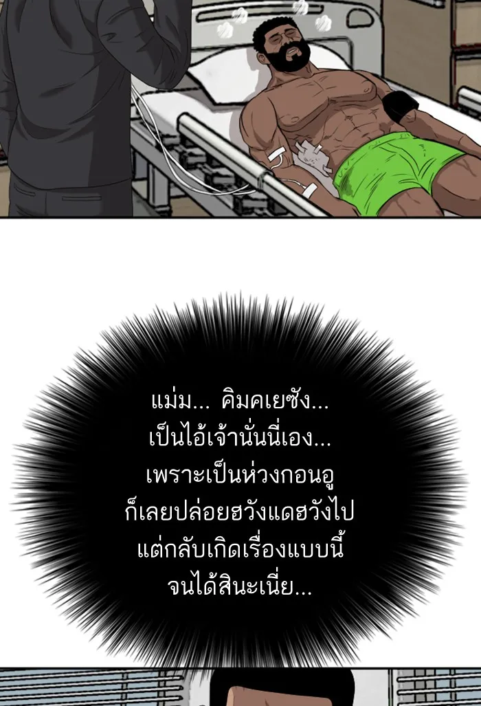 Bad Guy - หน้า 106