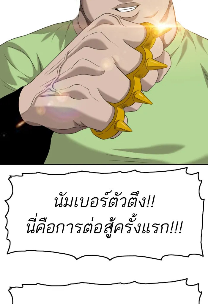 Bad Guy - หน้า 113