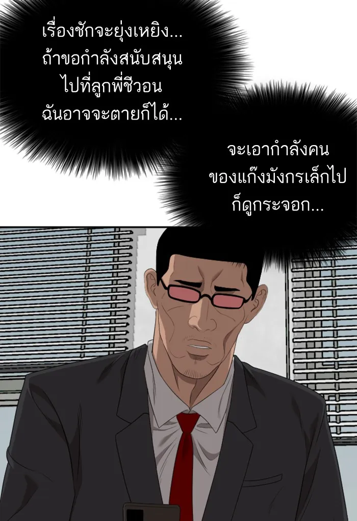 Bad Guy - หน้า 117