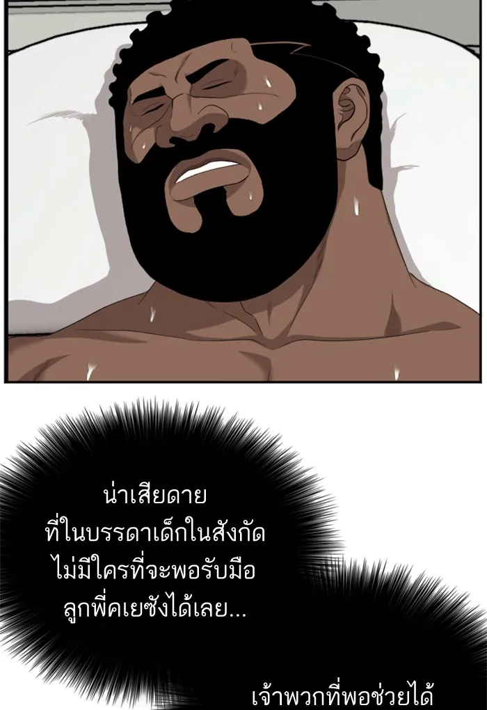 Bad Guy - หน้า 119