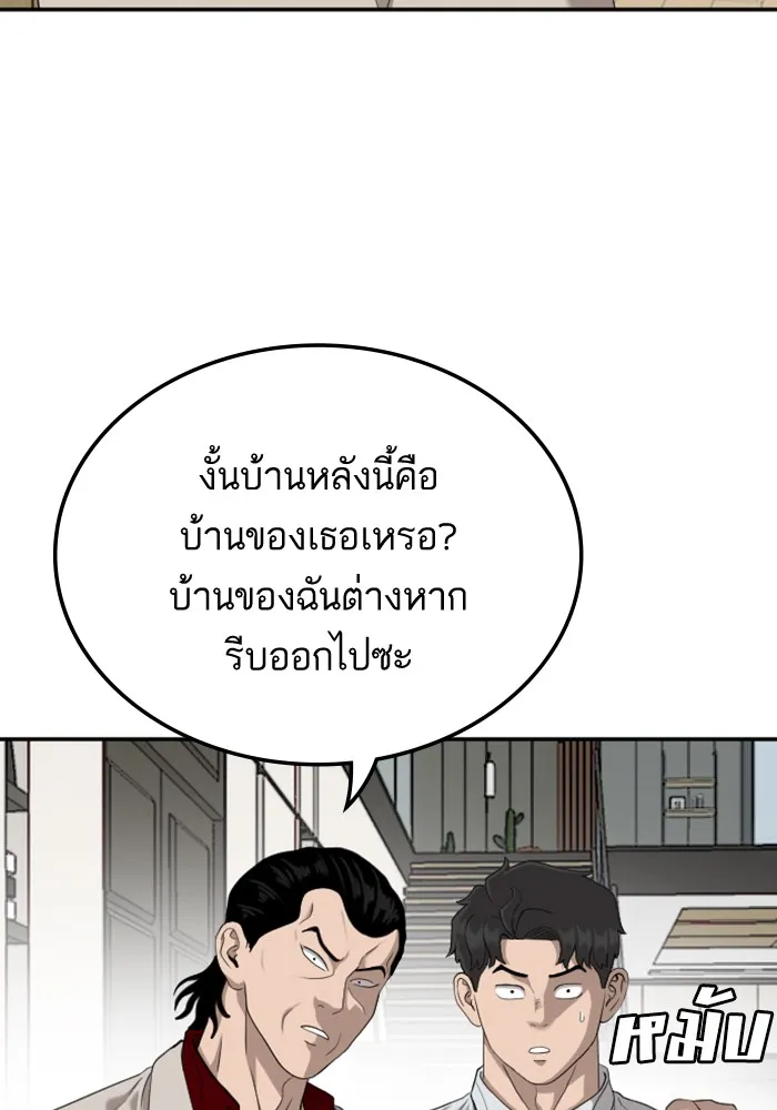 Bad Guy - หน้า 24