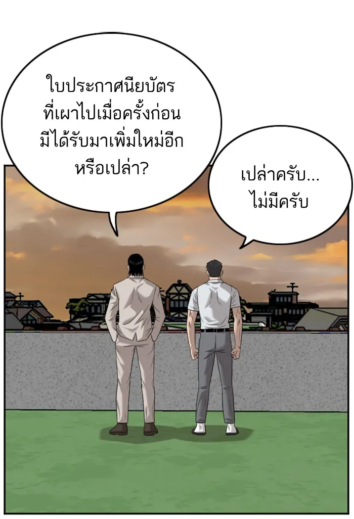 Bad Guy - หน้า 34