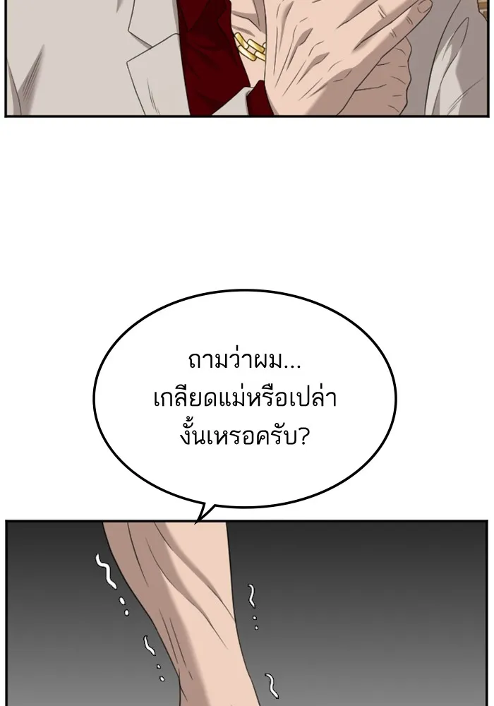 Bad Guy - หน้า 37