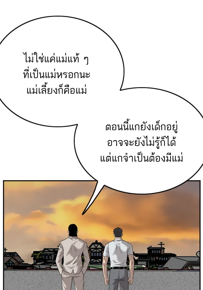 Bad Guy - หน้า 41