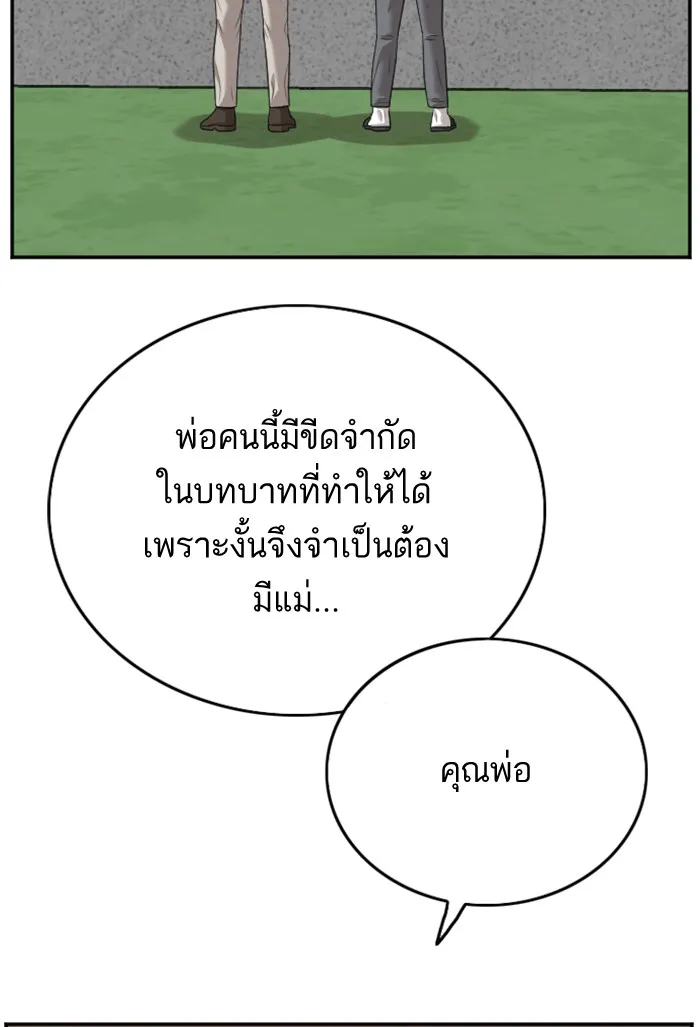 Bad Guy - หน้า 42