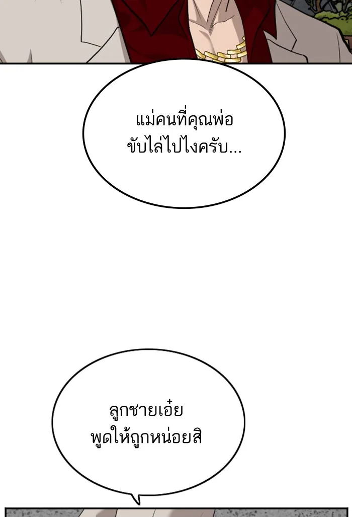 Bad Guy - หน้า 46