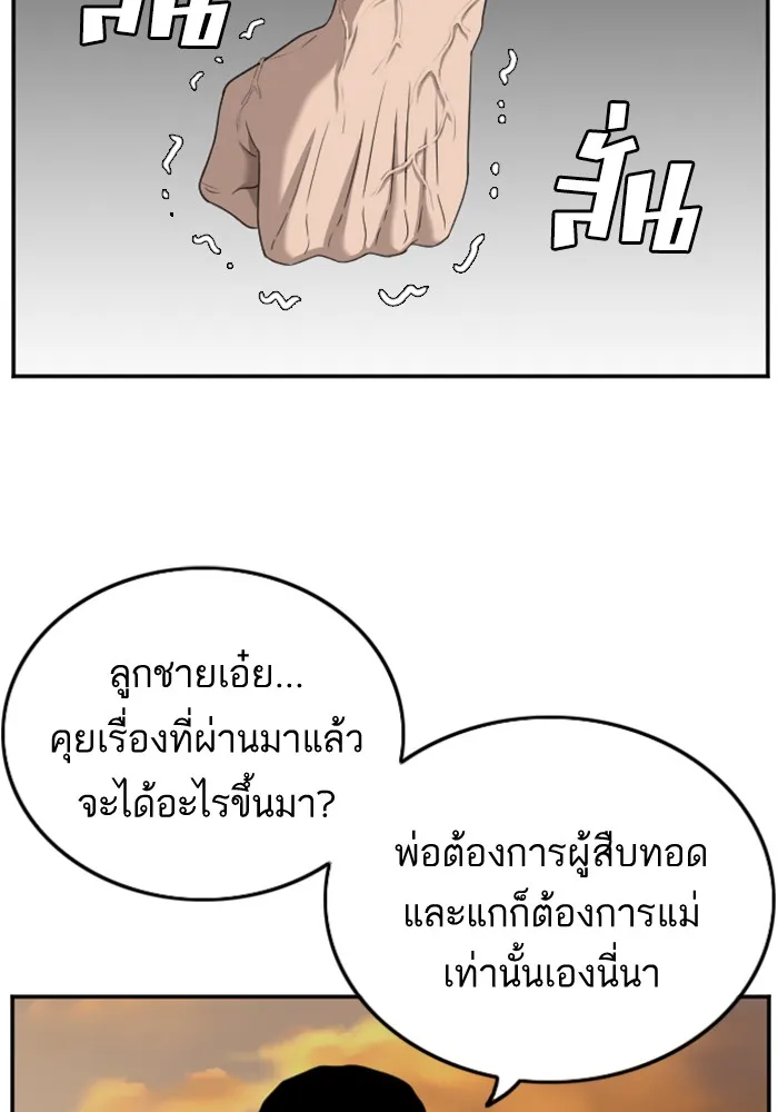 Bad Guy - หน้า 52