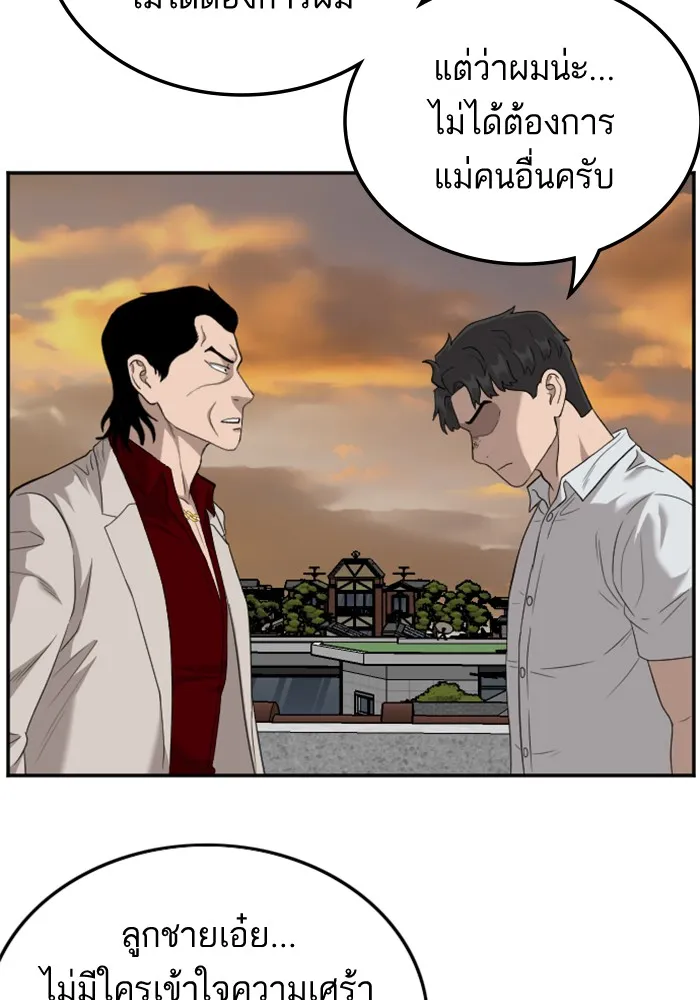 Bad Guy - หน้า 54