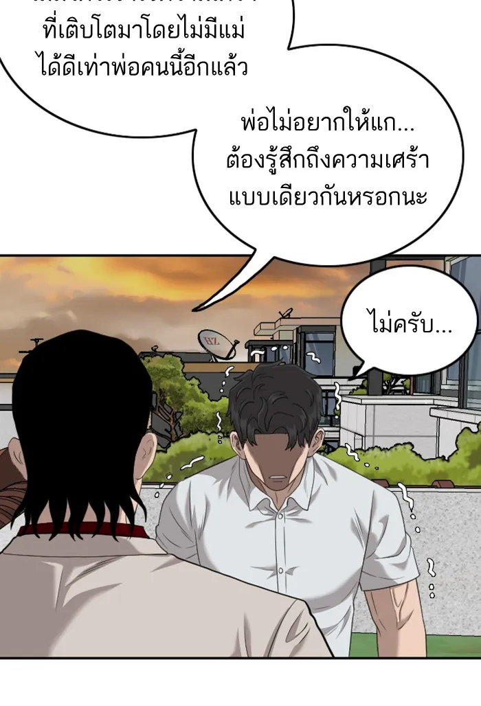 Bad Guy - หน้า 55