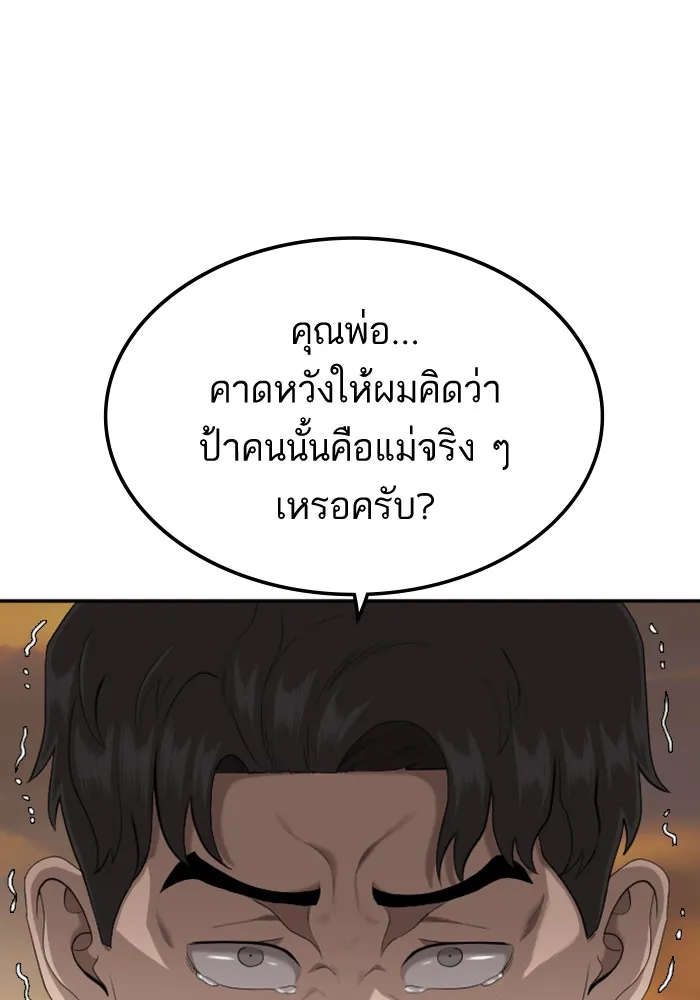 Bad Guy - หน้า 56