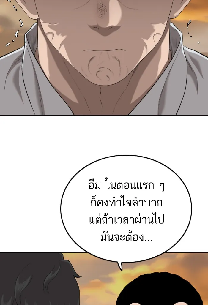 Bad Guy - หน้า 57