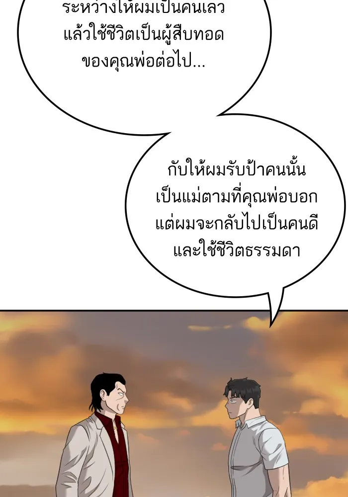 Bad Guy - หน้า 62