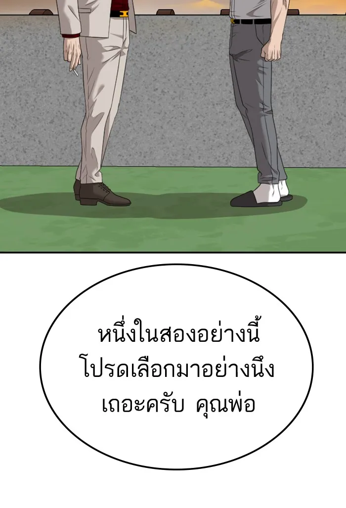 Bad Guy - หน้า 63