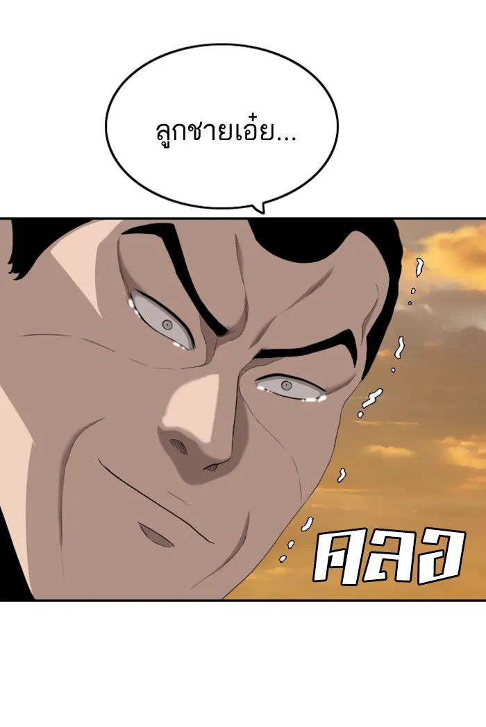 Bad Guy - หน้า 76