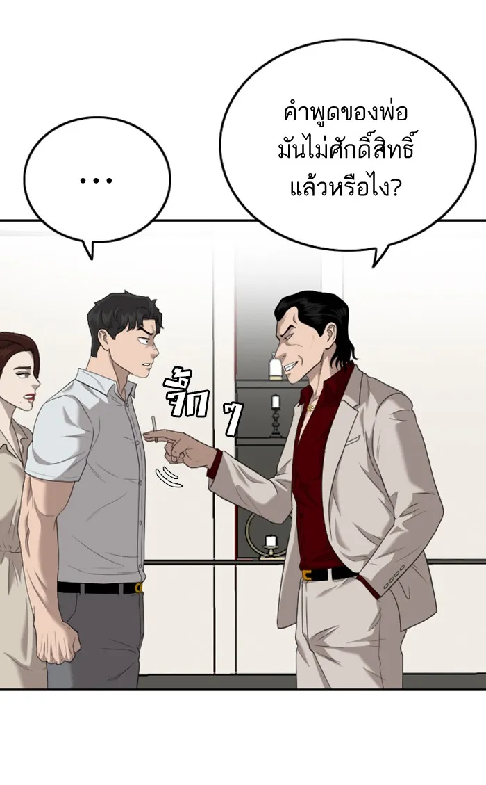 Bad Guy - หน้า 8