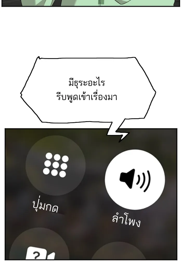 Bad Guy - หน้า 97