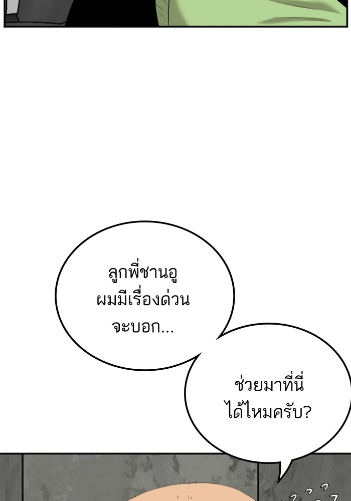 Bad Guy - หน้า 99