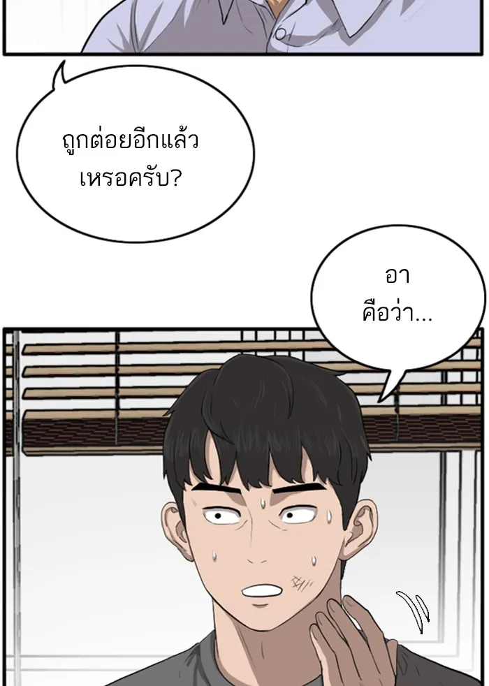 Bad Guy - หน้า 102