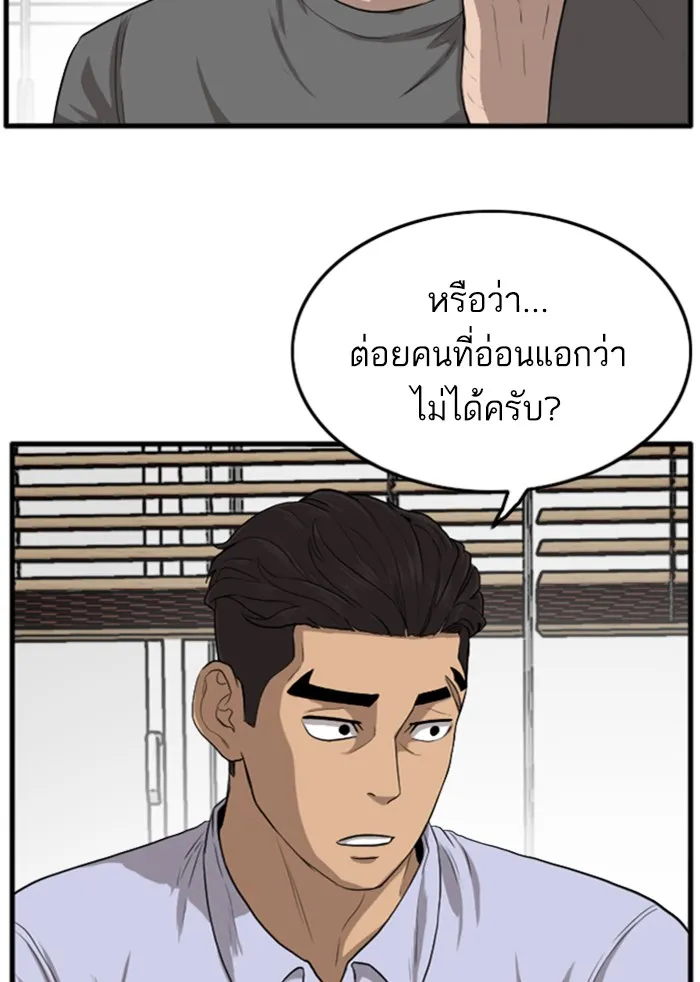 Bad Guy - หน้า 103