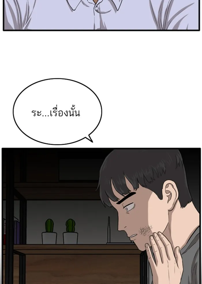 Bad Guy - หน้า 104