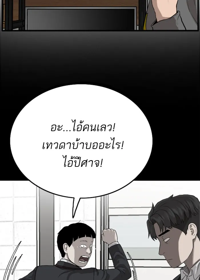 Bad Guy - หน้า 105