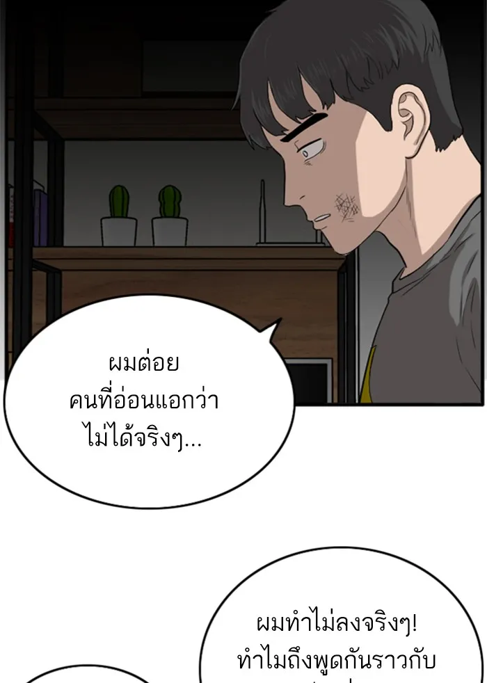 Bad Guy - หน้า 107