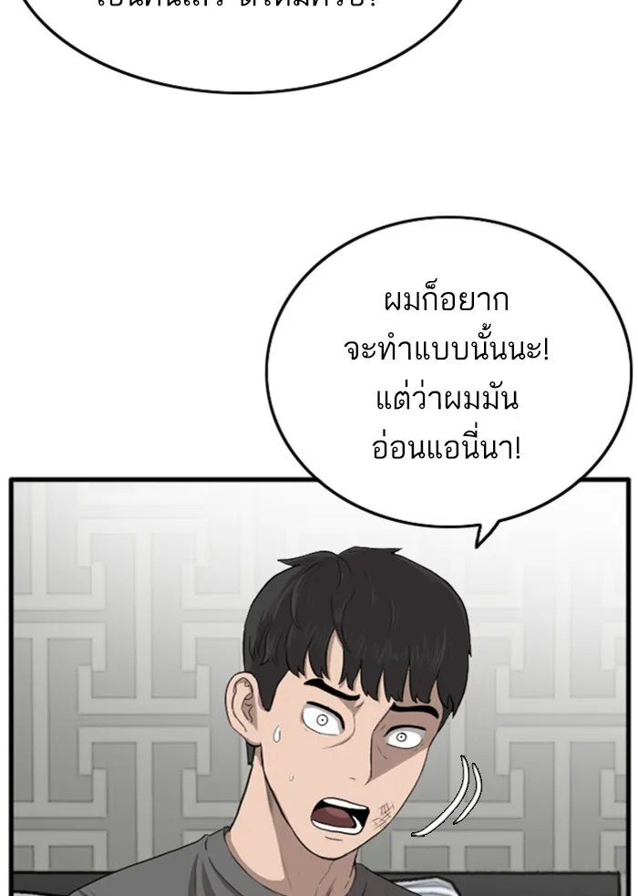 Bad Guy - หน้า 111