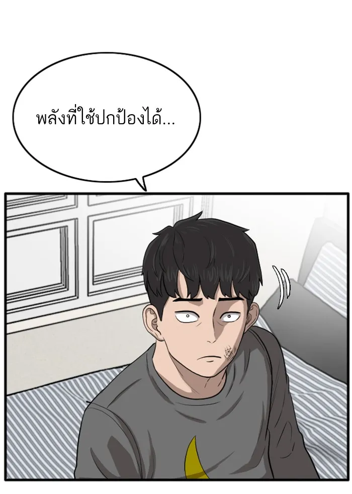 Bad Guy - หน้า 117