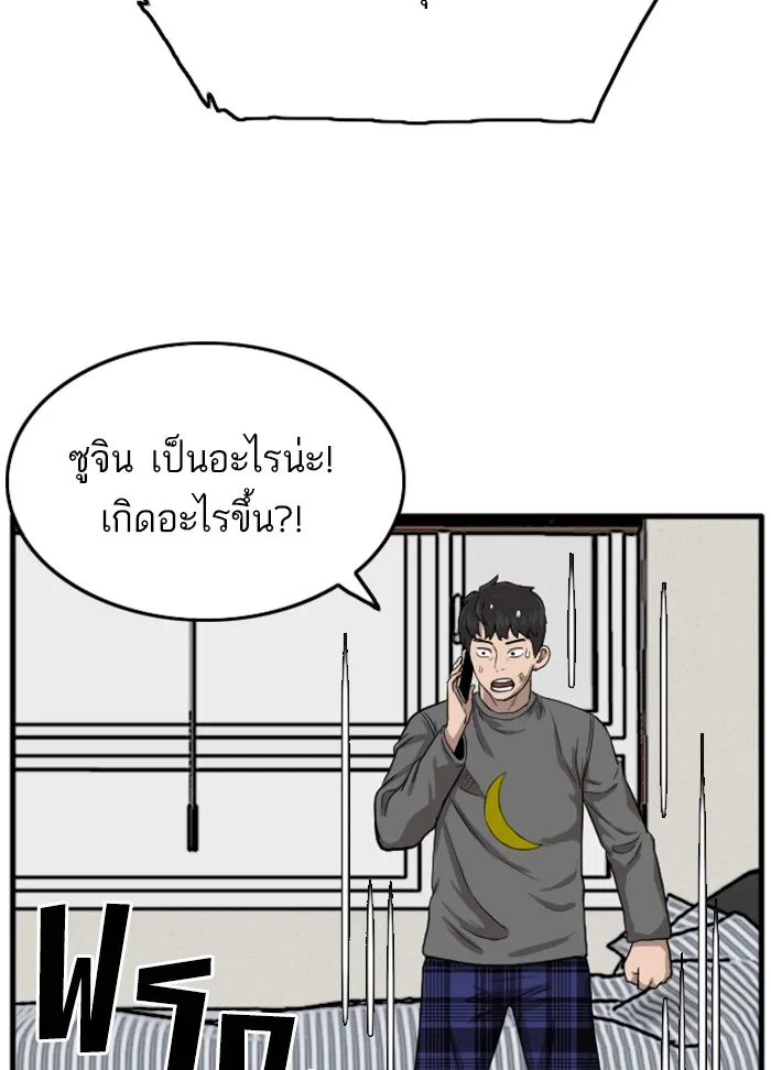 Bad Guy - หน้า 132