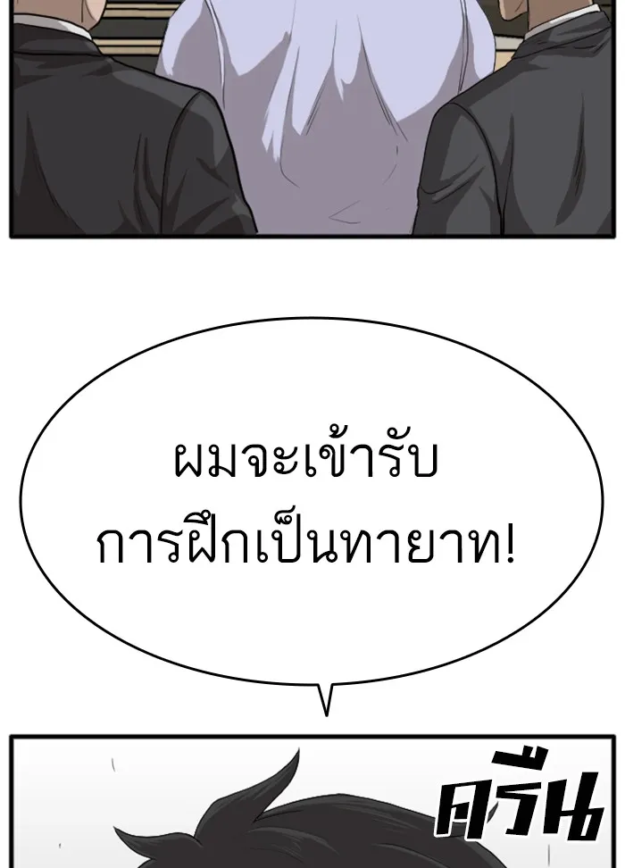 Bad Guy - หน้า 145