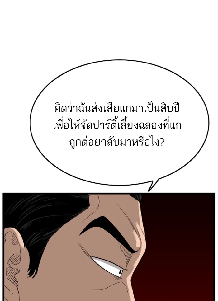 Bad Guy - หน้า 23