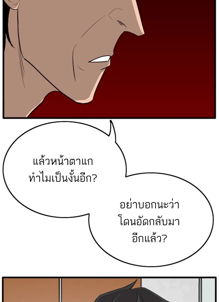 Bad Guy - หน้า 24