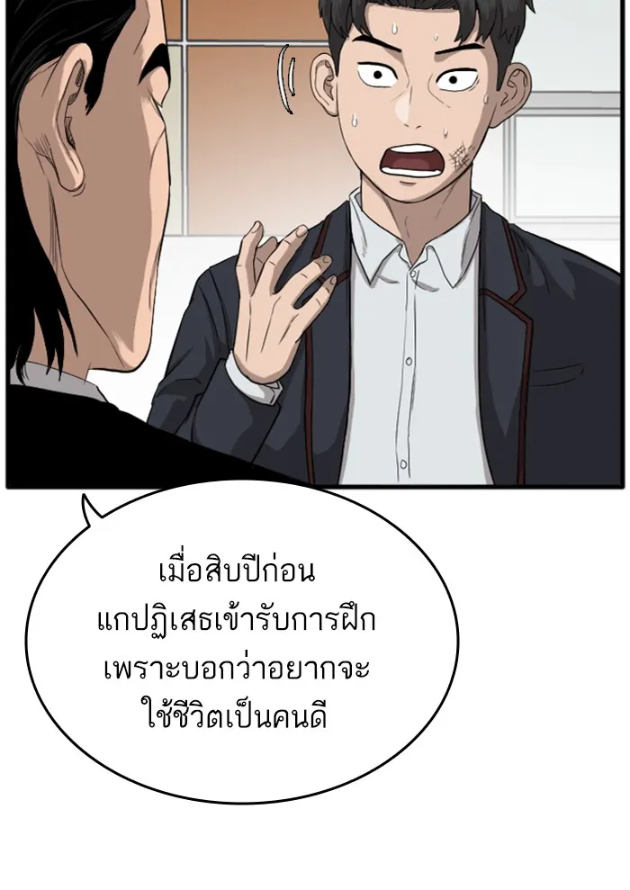 Bad Guy - หน้า 30