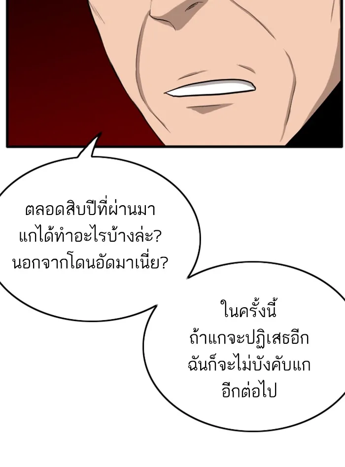 Bad Guy - หน้า 32