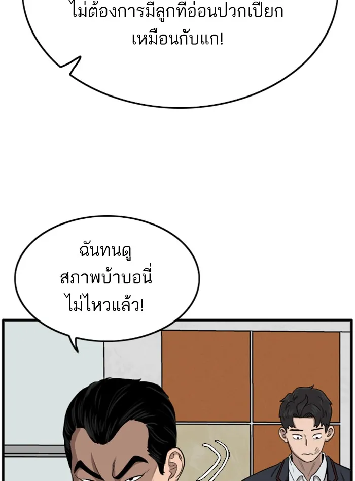 Bad Guy - หน้า 36