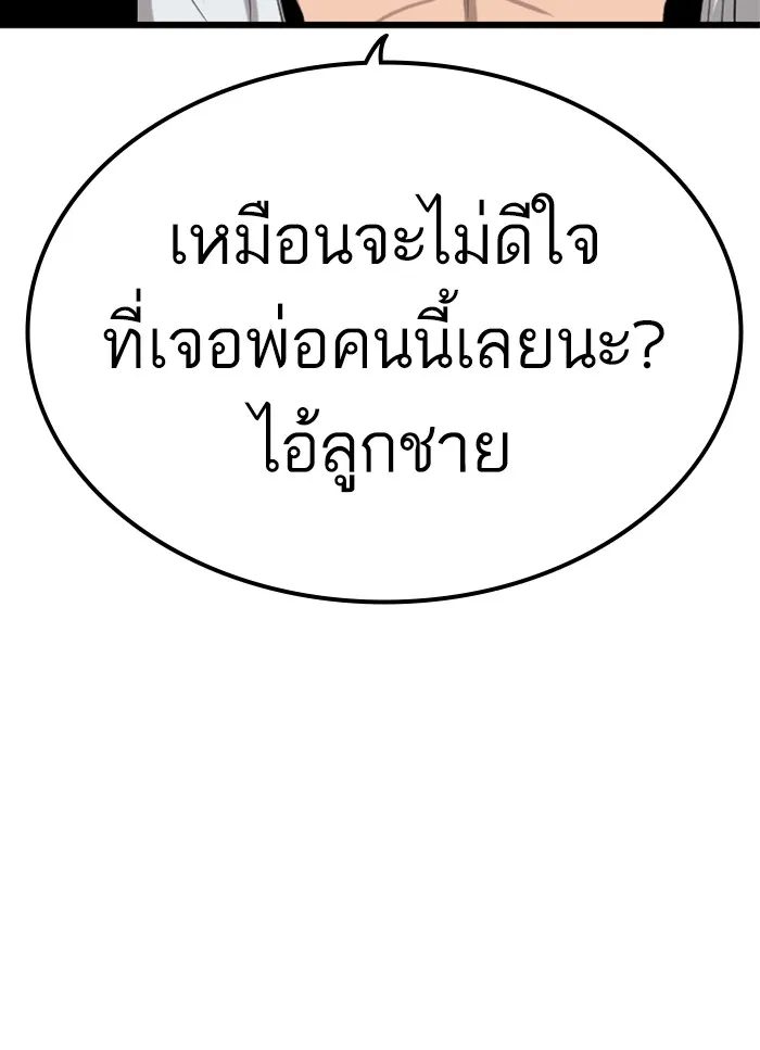 Bad Guy - หน้า 4