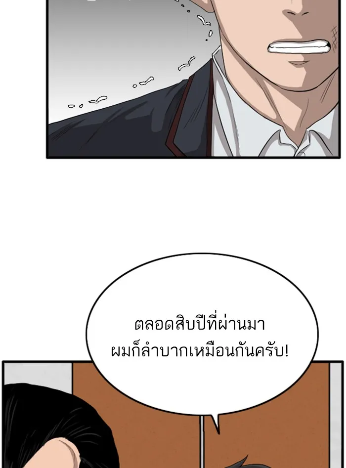 Bad Guy - หน้า 40